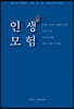 인생모험
