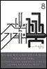 (북클럽 『자본』 시리즈-08) 자본의 꿈 기계의 꿈