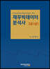 재무빅데이터분석사 2급 (상)