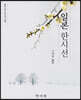 일본 한시선