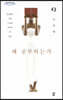 왜 공부하는가 (큰글자도서)