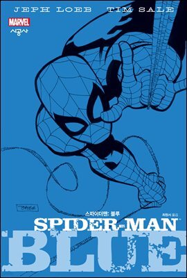 스파이더맨: 블루