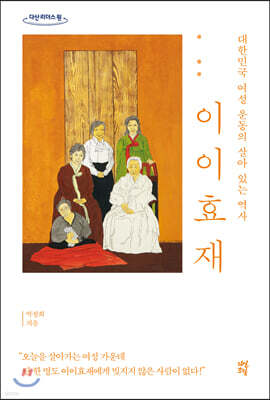 이이효재 (큰글자도서)
