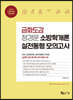 2020 금화도감 정경문 소방학개론 실전동형 모의고사