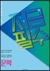지금필수 국어영역 문학 (2026년용)