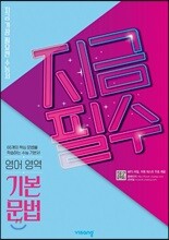 지금필수 영어영역 기본문법 (2026년용)
