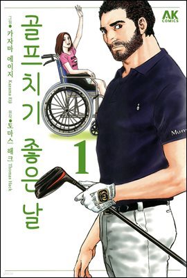[대여] 골프 치기 좋은 날 01