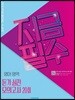 지금필수 수능영어 듣기 실전모의고사 20회 (2022년용)