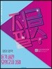 지금필수 수능영어 듣기 실전모의고사 35회 (2022년용)