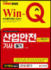 2020 Win-Q 산업안전기사 필기 단기완성