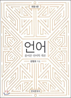 언어