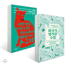 수험 영어 읽기·쓰기 완벽 가이드 세트