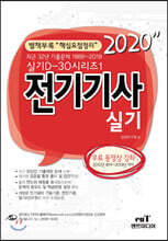 2020 D30-1 전기기사 실기