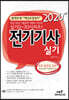 2020 D30-1 전기기사 실기