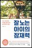 잘 노는 아이의 잠재력