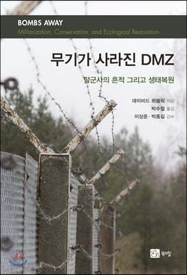 무기가 사라진 DMZ