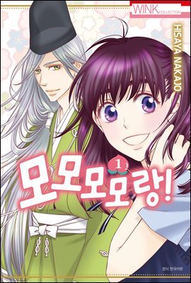모모모모랑! 01권