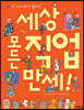 세상 모든 직업 만세!