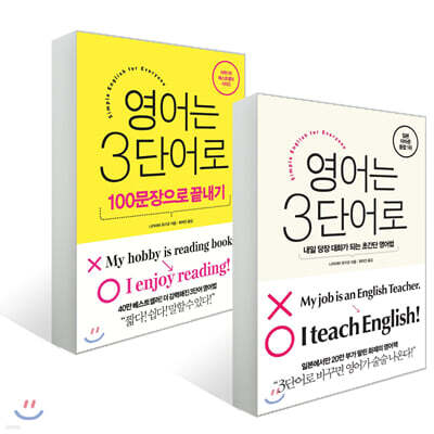 영어는 3단어로 세트