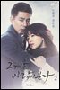그 겨울 바람이 분다 2