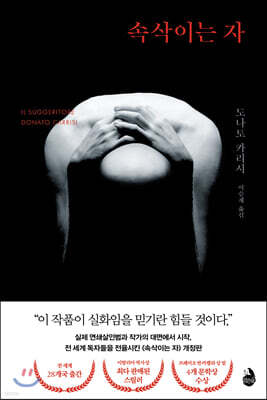 속삭이는 자