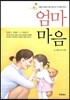엄마 마음