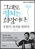 그래도 정치는 희망이다