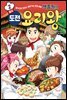 백종원의 도전 요리왕 2 중국