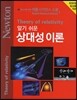 알기 쉬운 상대성 이론
