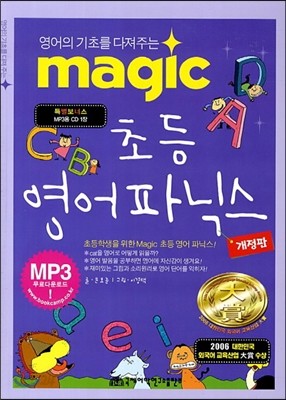 MAGIC 초등 영어 파닉스