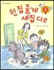 헌 집 줄게 새 집 다오