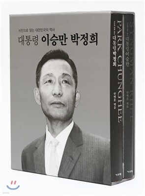 대통령 이승만 박정희 세트