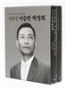 대통령 이승만 박정희 세트