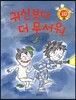 귀신보다 더 무서워