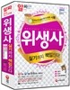 2014 위생사 실기까지 책임진다