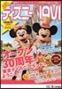 ディズニ-NAVI ’13初夏のイベント