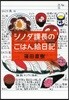 シノダ課長のごはん繪日記