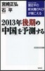 2013年後期の「中國」を予測する