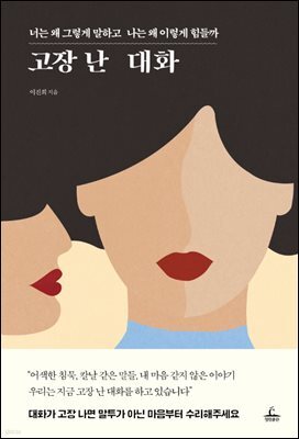 고장 난 대화