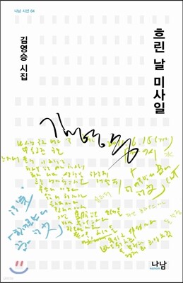흐린 날 미사일