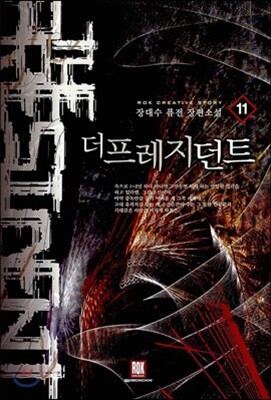 더 프레지던트 11