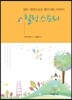 힐링 스토리