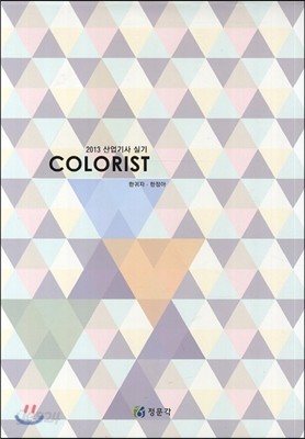 COLORIST 컬러리스트