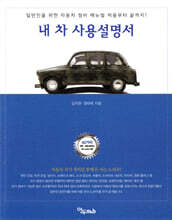 내 차 사용설명서