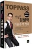 2014 안종우 경찰학 기출분석·정리