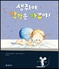 생쥐야, 착각은 자유야!