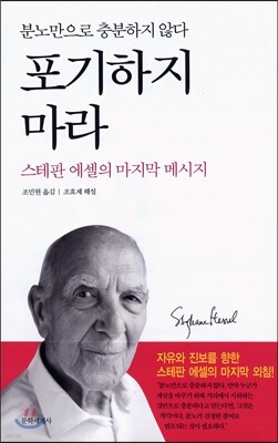 포기하지 마라