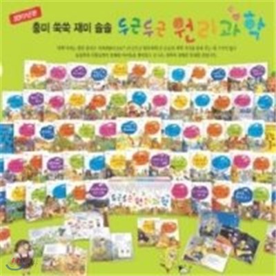 [차일드아카데미]두근두근 원리과학동화 (2006년판)