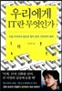 우리에게 IT란 무엇인가
