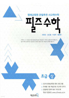 필즈수학 초급 (상)